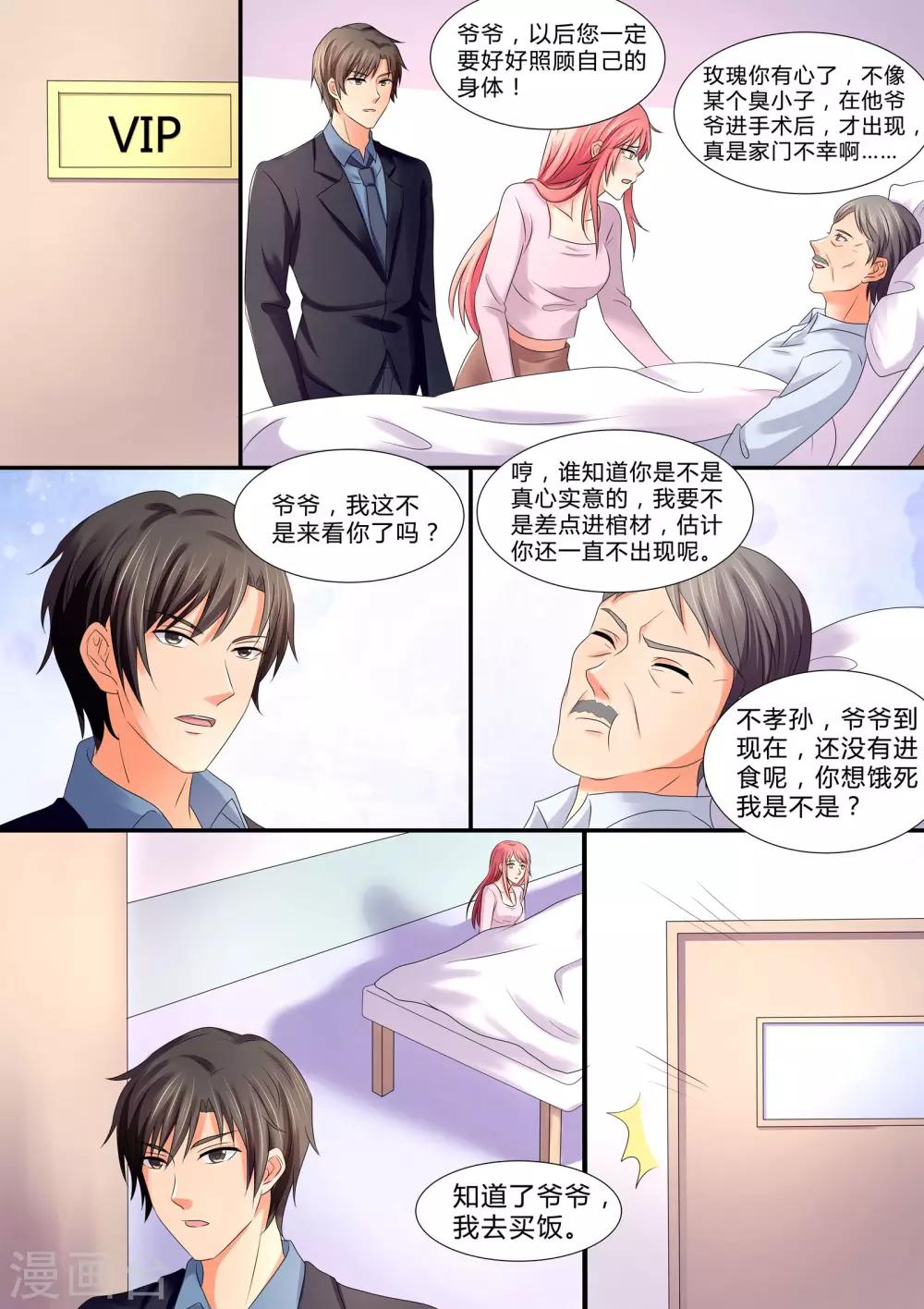 《美味甜妻要爬墙》第48话 最重要的是心意 第2页