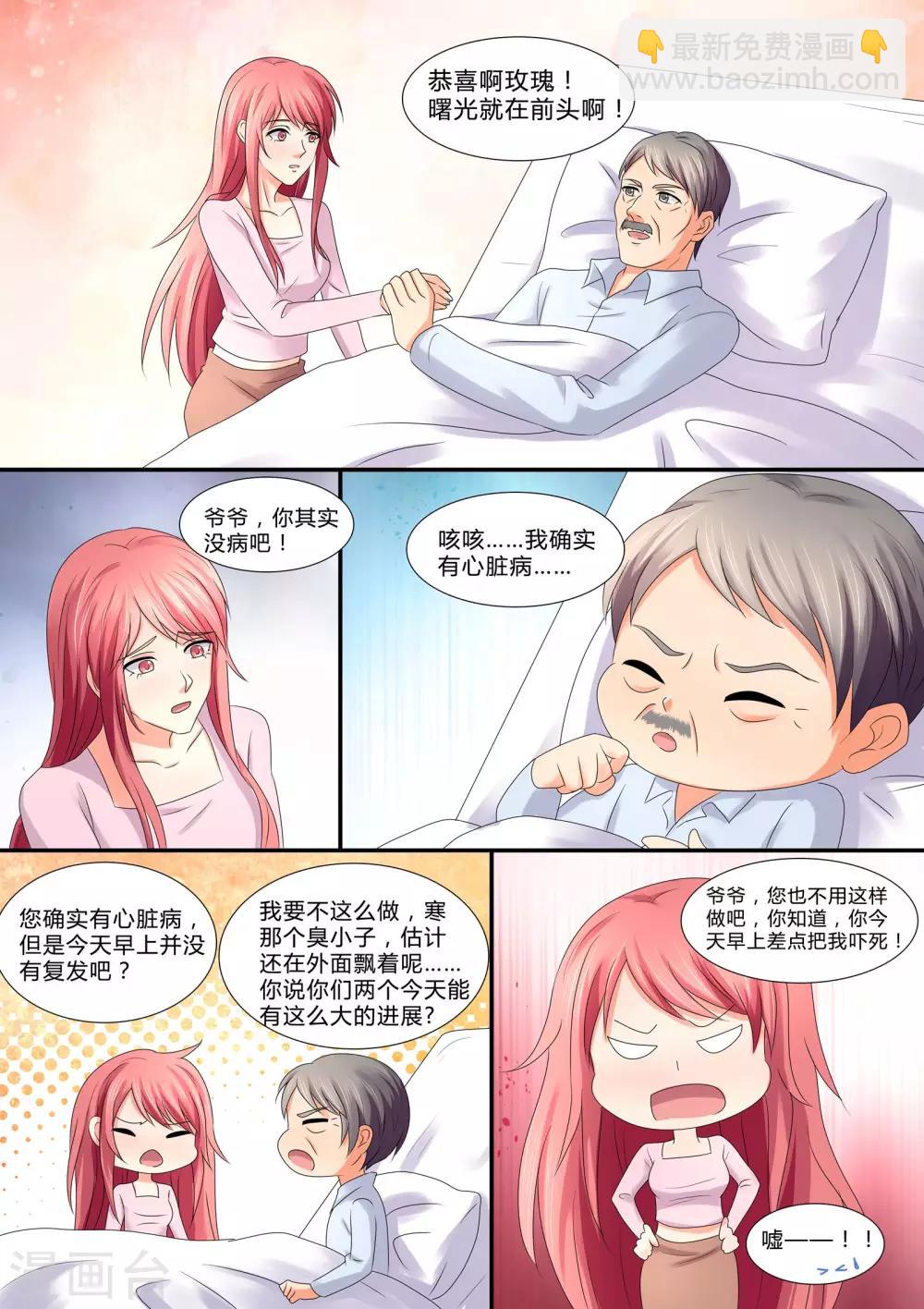 《美味甜妻要爬墙》第48话 最重要的是心意 第3页