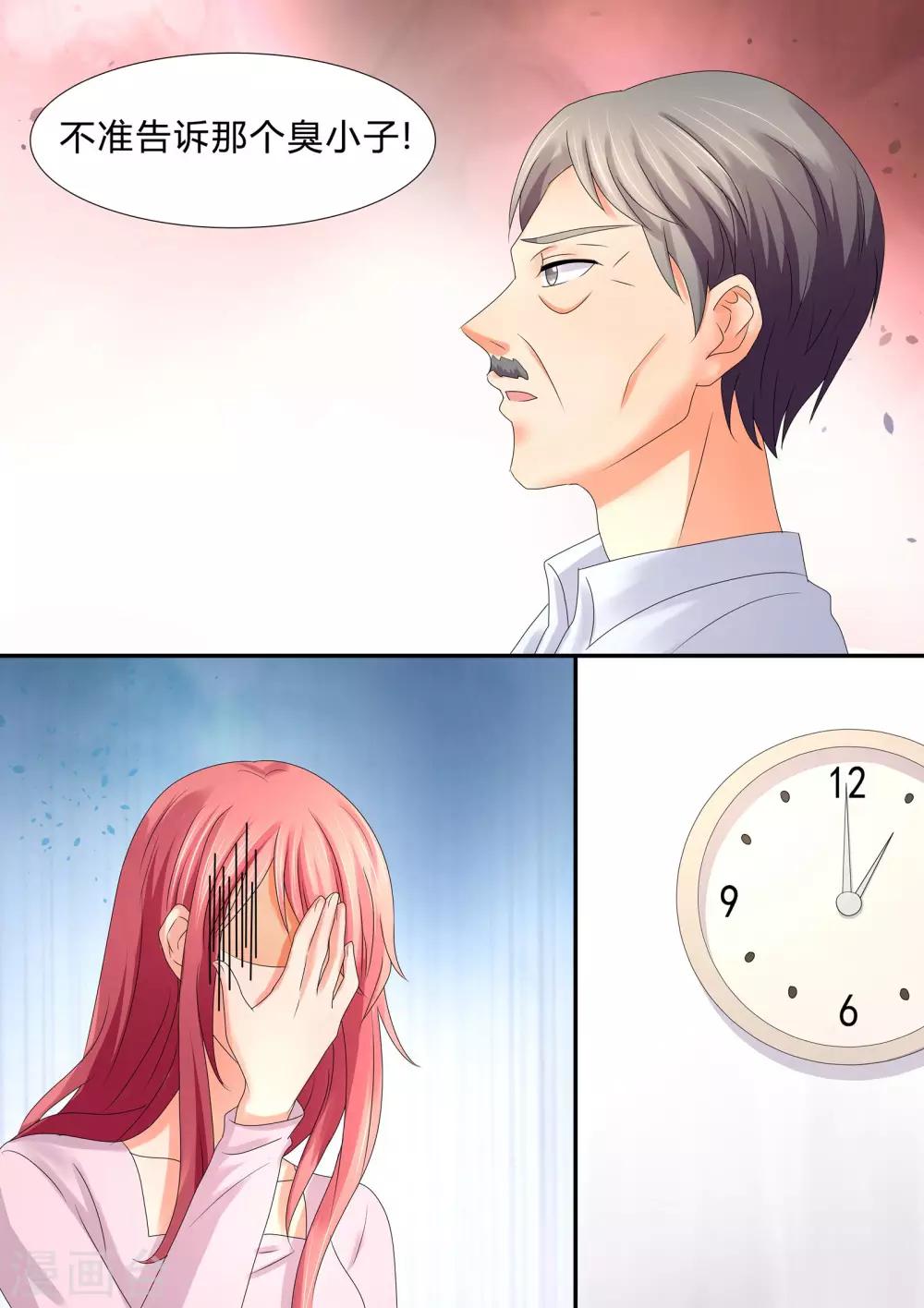 《美味甜妻要爬墙》第48话 最重要的是心意 第4页