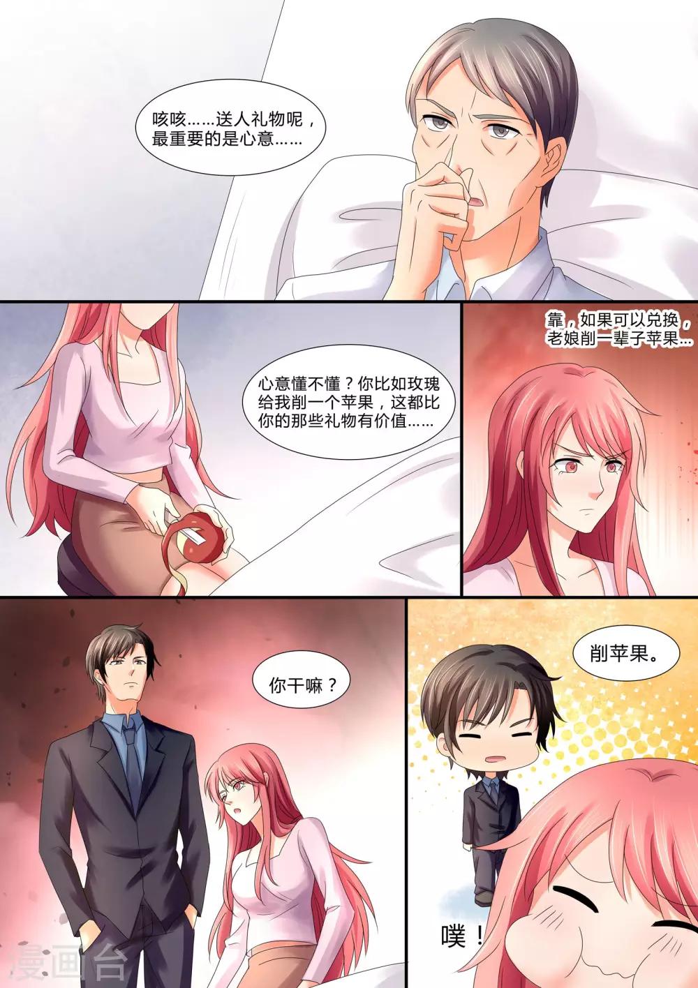 《美味甜妻要爬墙》第48话 最重要的是心意 第6页