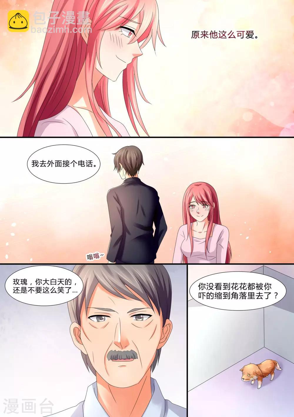 《美味甜妻要爬墙》第48话 最重要的是心意 第7页