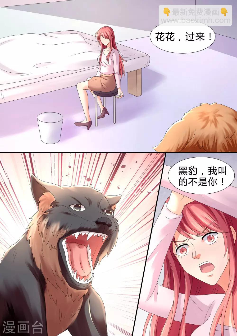 《美味甜妻要爬墙》第48话 最重要的是心意 第8页