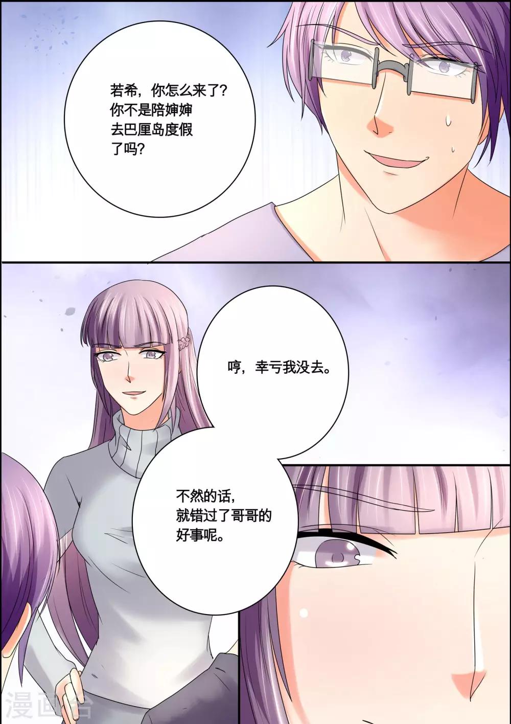 《美味甜妻要爬墙》第45话 假戏真做 第10页
