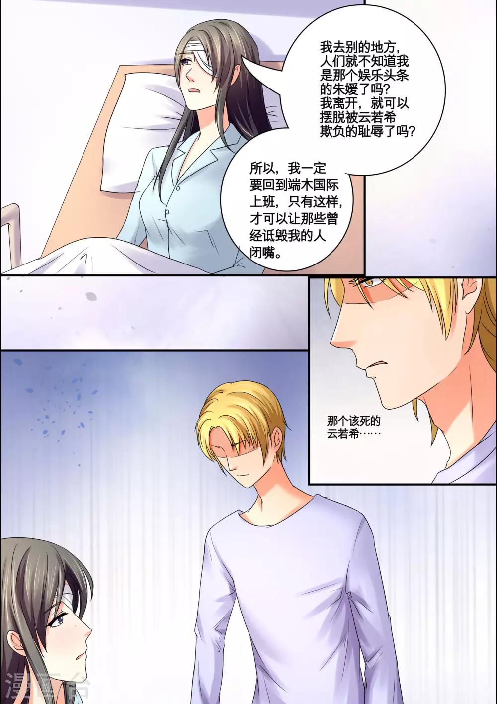 《美味甜妻要爬墙》第45话 假戏真做 第2页
