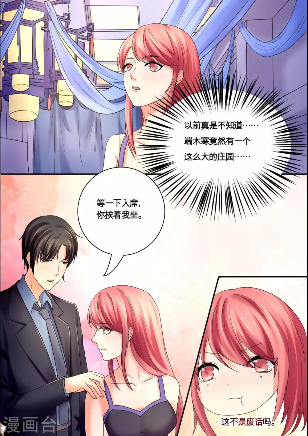 《美味甜妻要爬墙》第45话 假戏真做 第4页