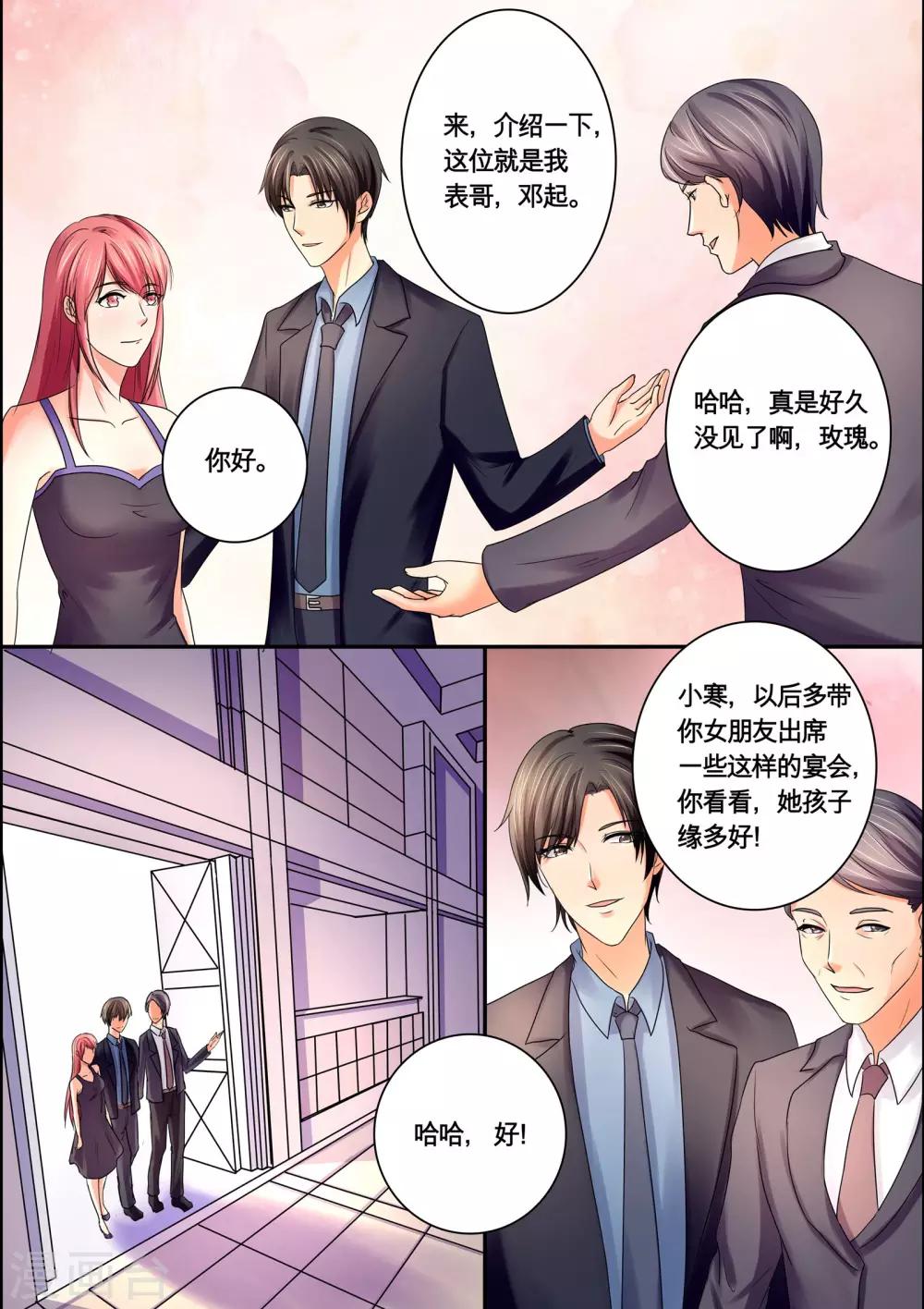 《美味甜妻要爬墙》第45话 假戏真做 第5页
