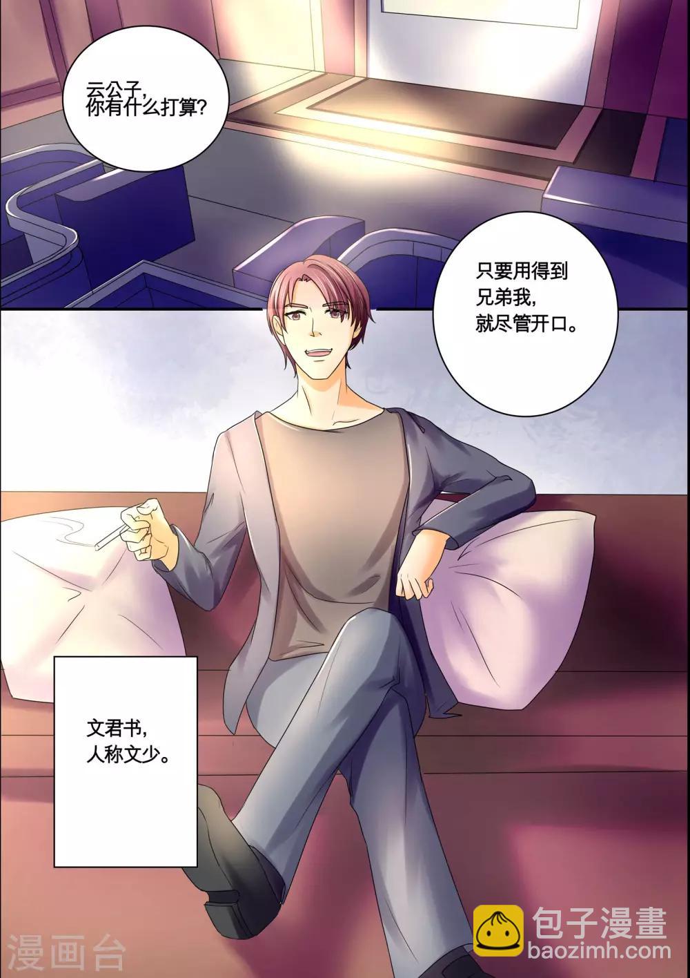 《美味甜妻要爬墙》第45话 假戏真做 第7页