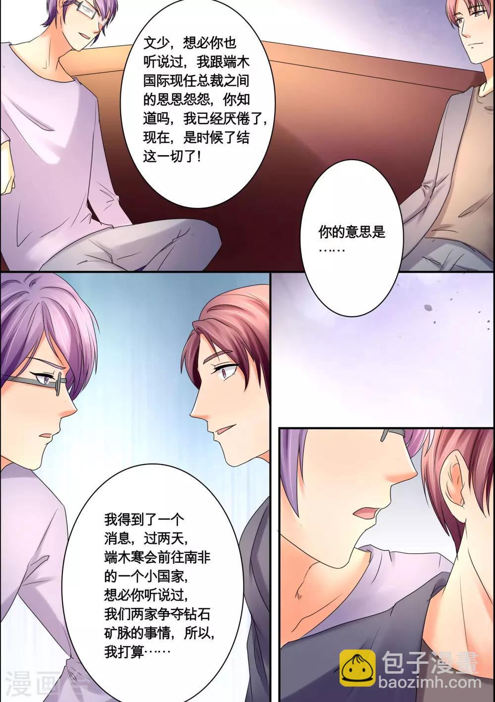 《美味甜妻要爬墙》第45话 假戏真做 第8页