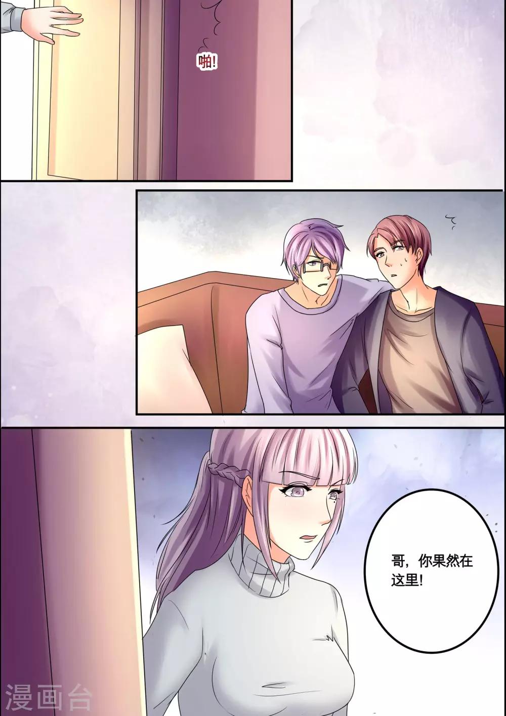 《美味甜妻要爬墙》第45话 假戏真做 第9页