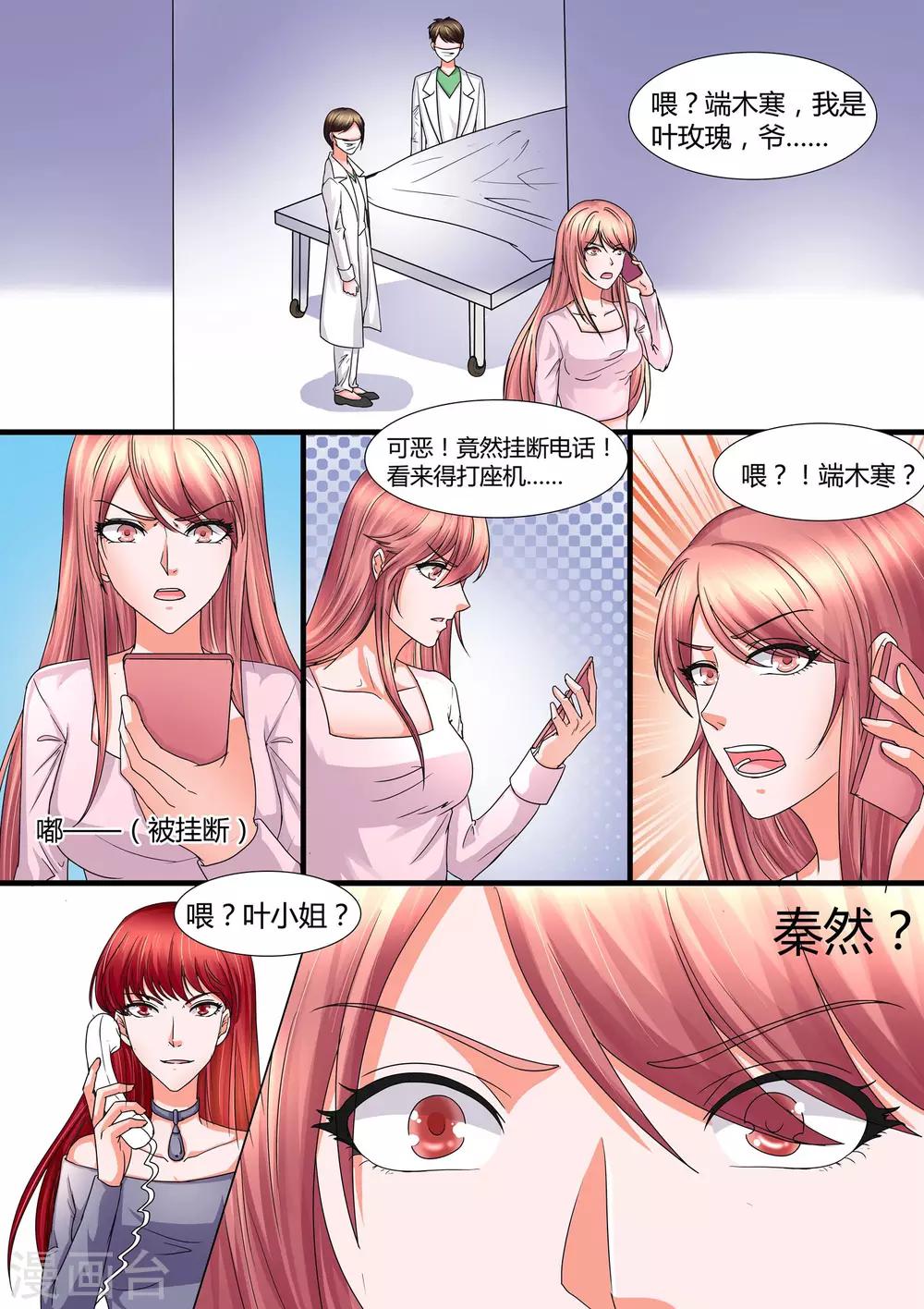 《美味甜妻要爬墙》第47话 爱信不信 第3页