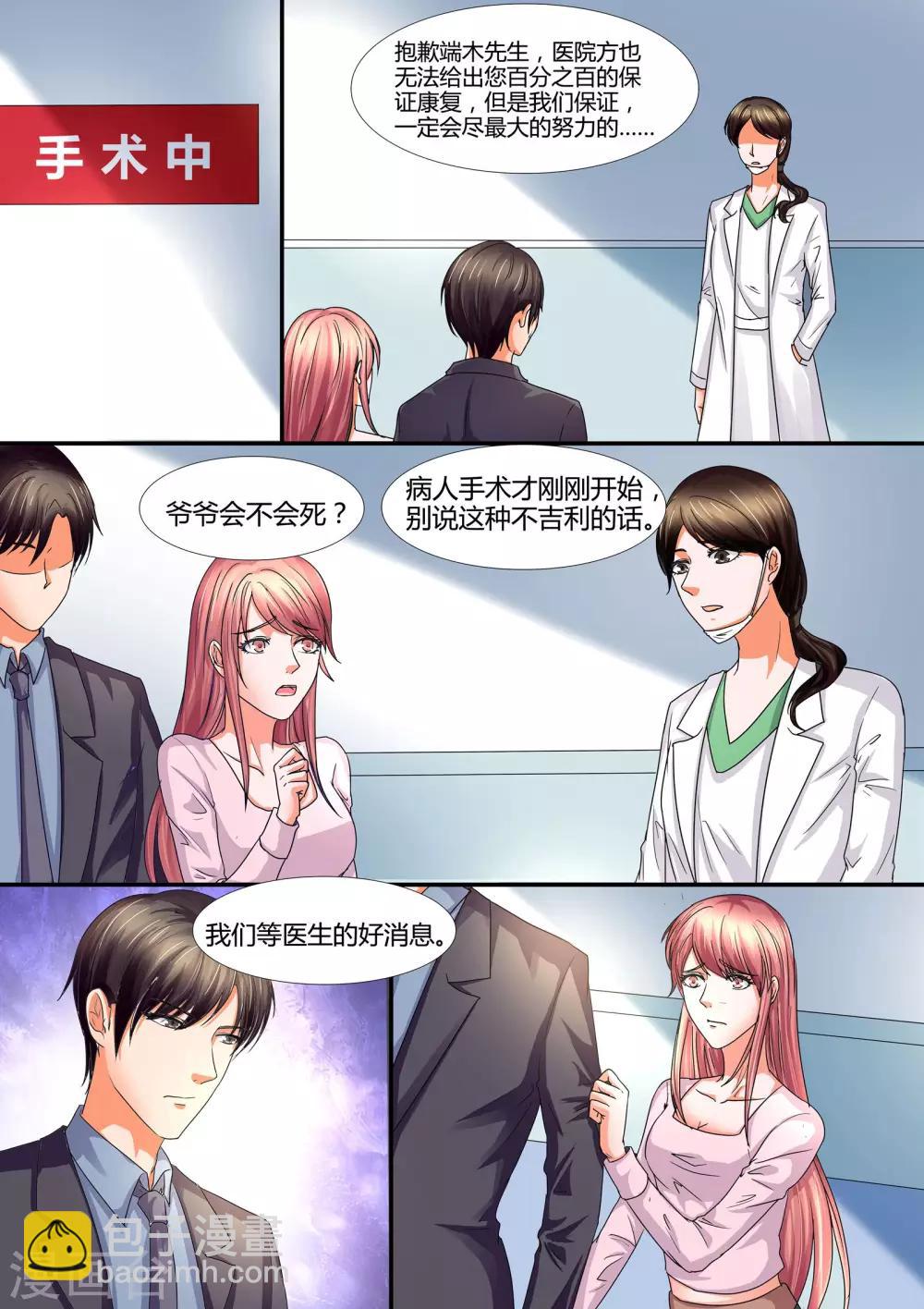《美味甜妻要爬墙》第47话 爱信不信 第9页
