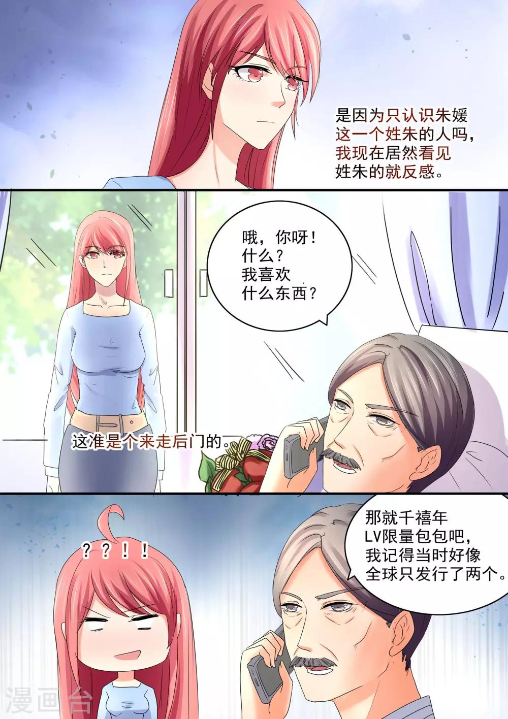 《美味甜妻要爬墙》第49话 看好戏吧 第10页