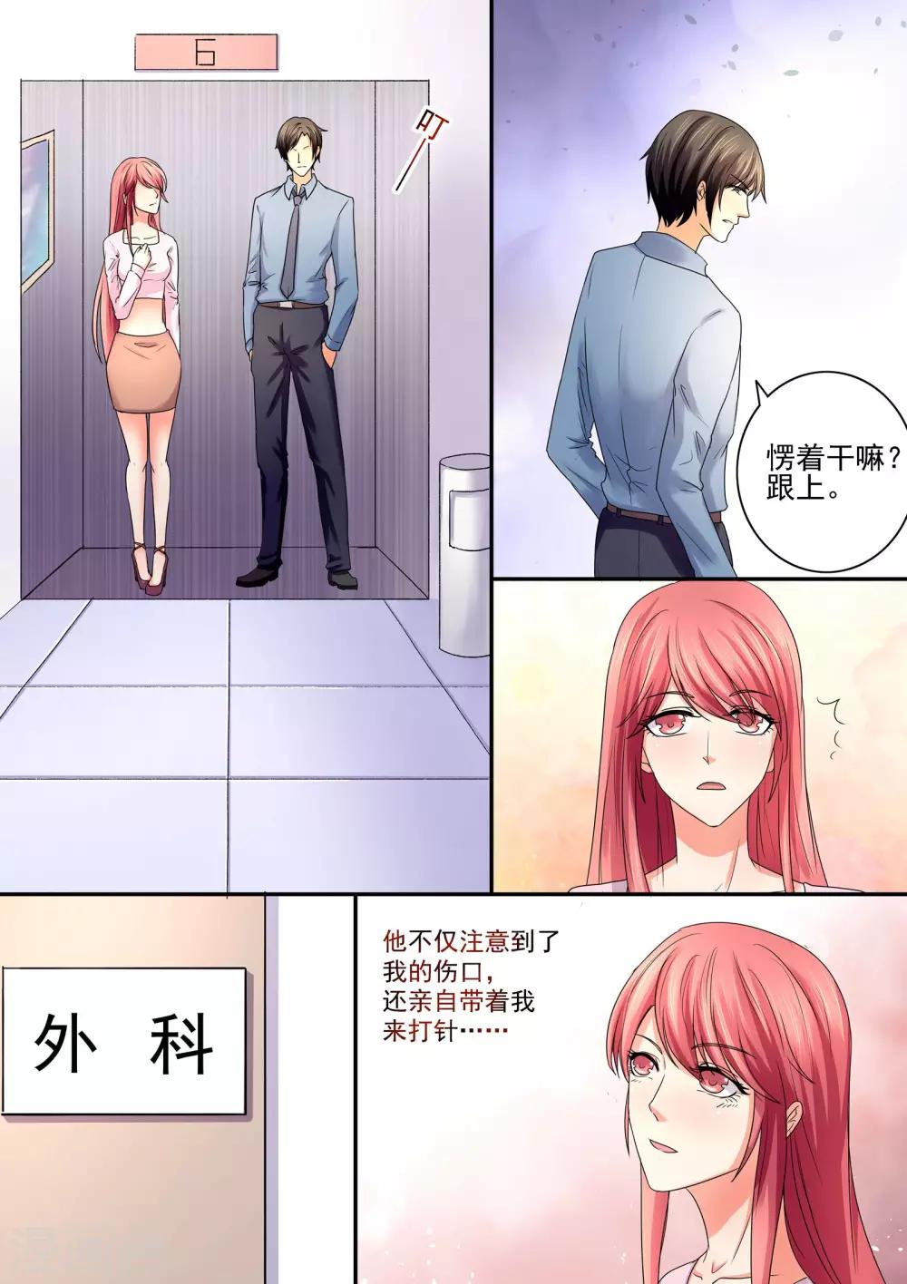 《美味甜妻要爬墙》第49话 看好戏吧 第2页