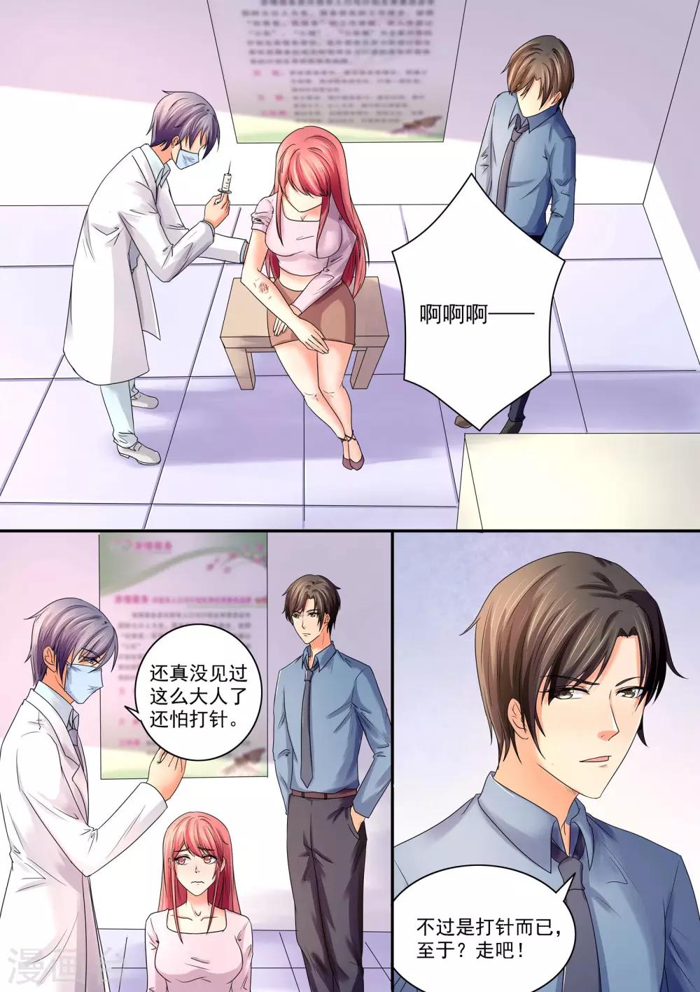 《美味甜妻要爬墙》第49话 看好戏吧 第3页