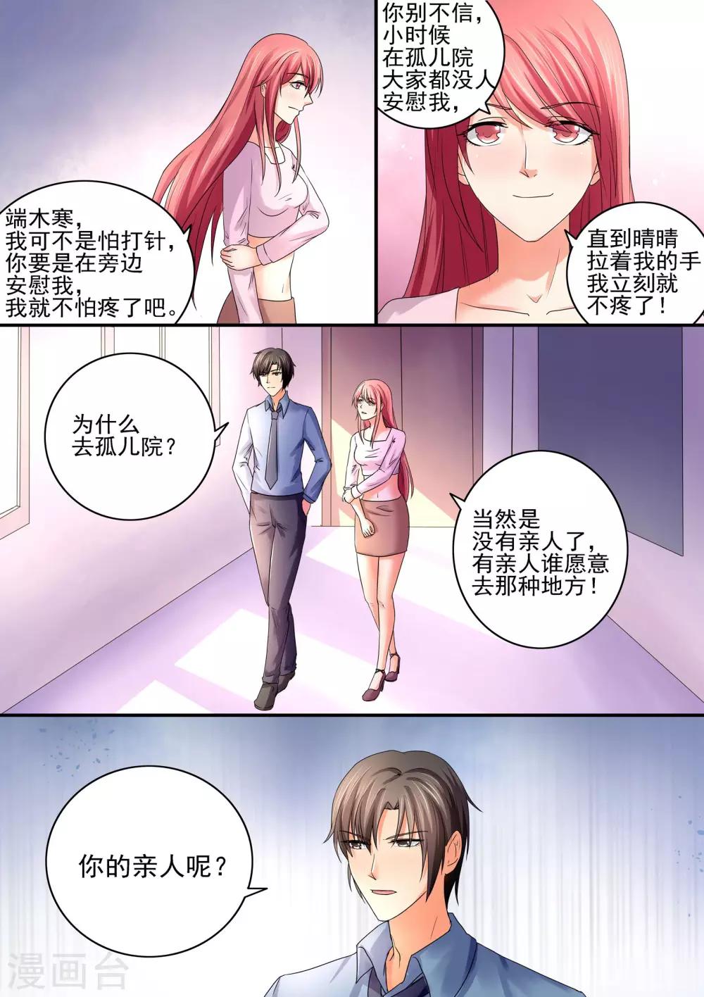 《美味甜妻要爬墙》第49话 看好戏吧 第4页