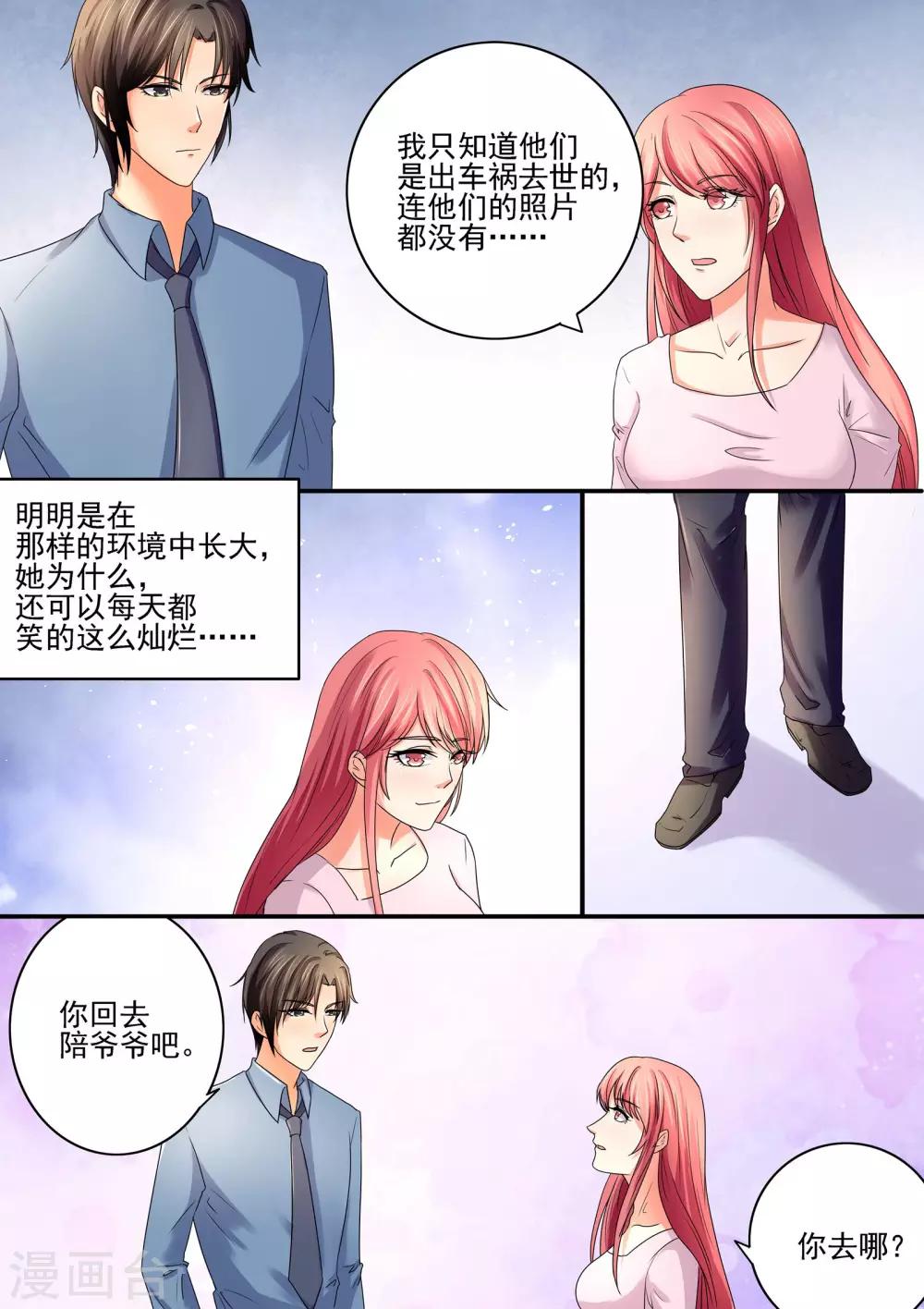 《美味甜妻要爬墙》第49话 看好戏吧 第5页