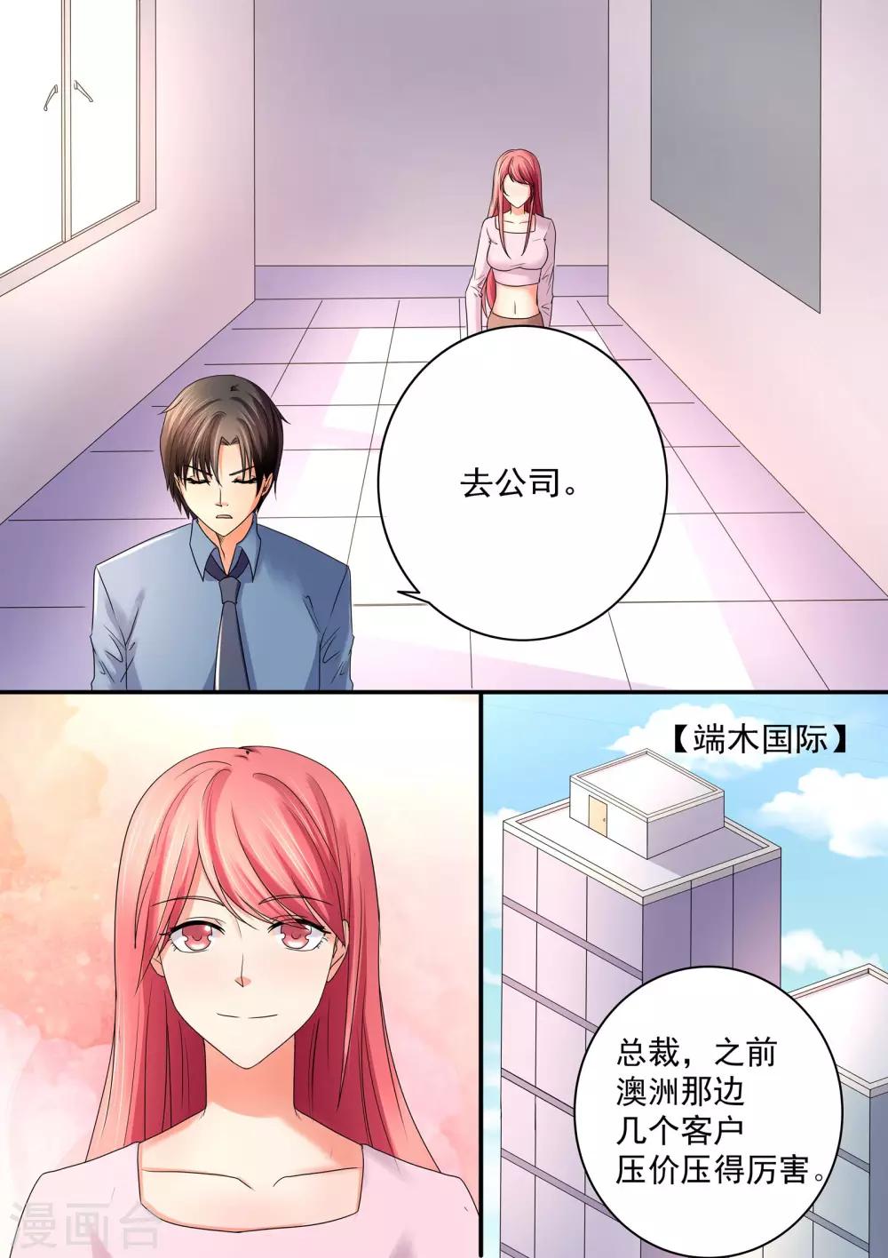 《美味甜妻要爬墙》第49话 看好戏吧 第6页