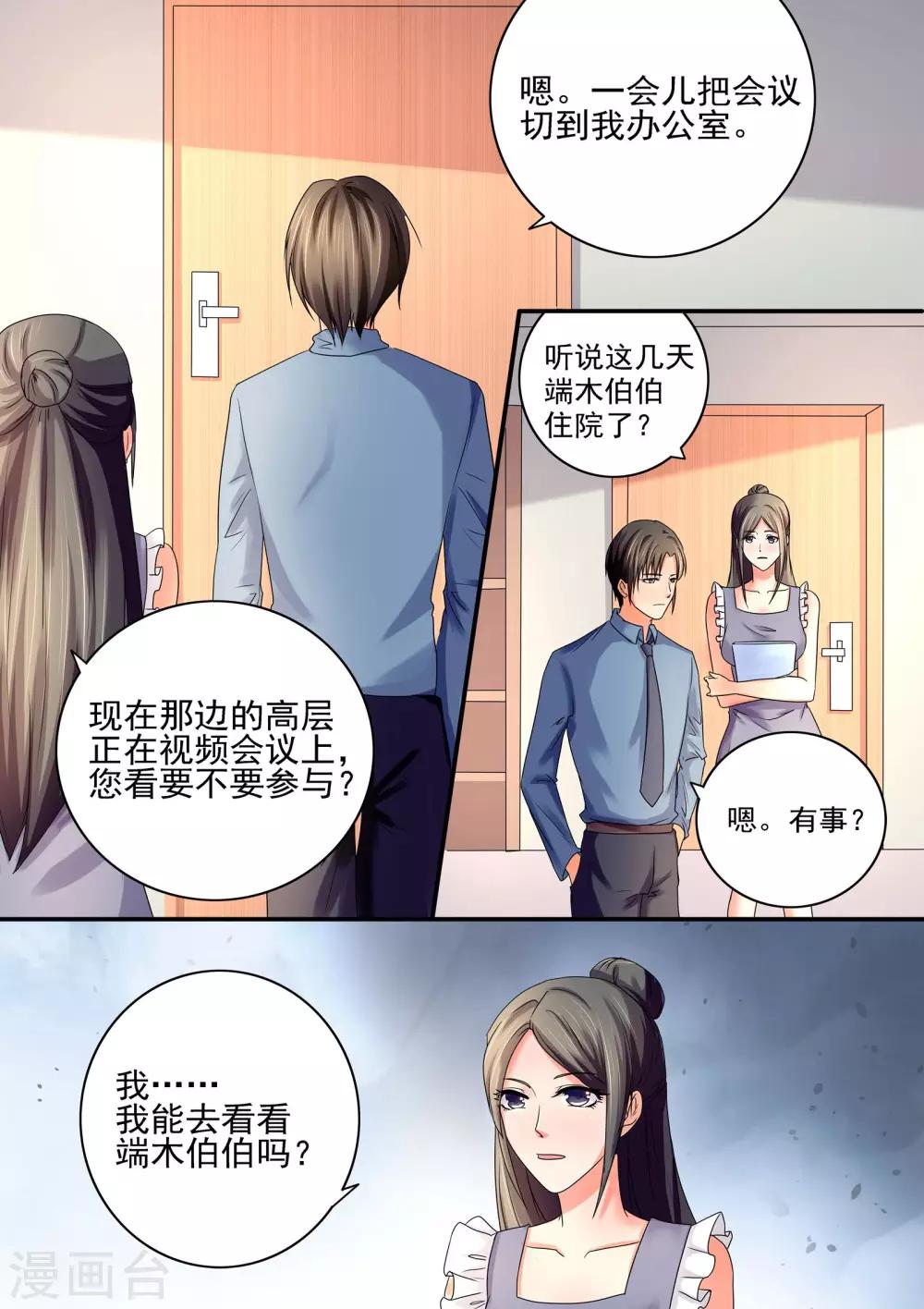 《美味甜妻要爬墙》第49话 看好戏吧 第7页