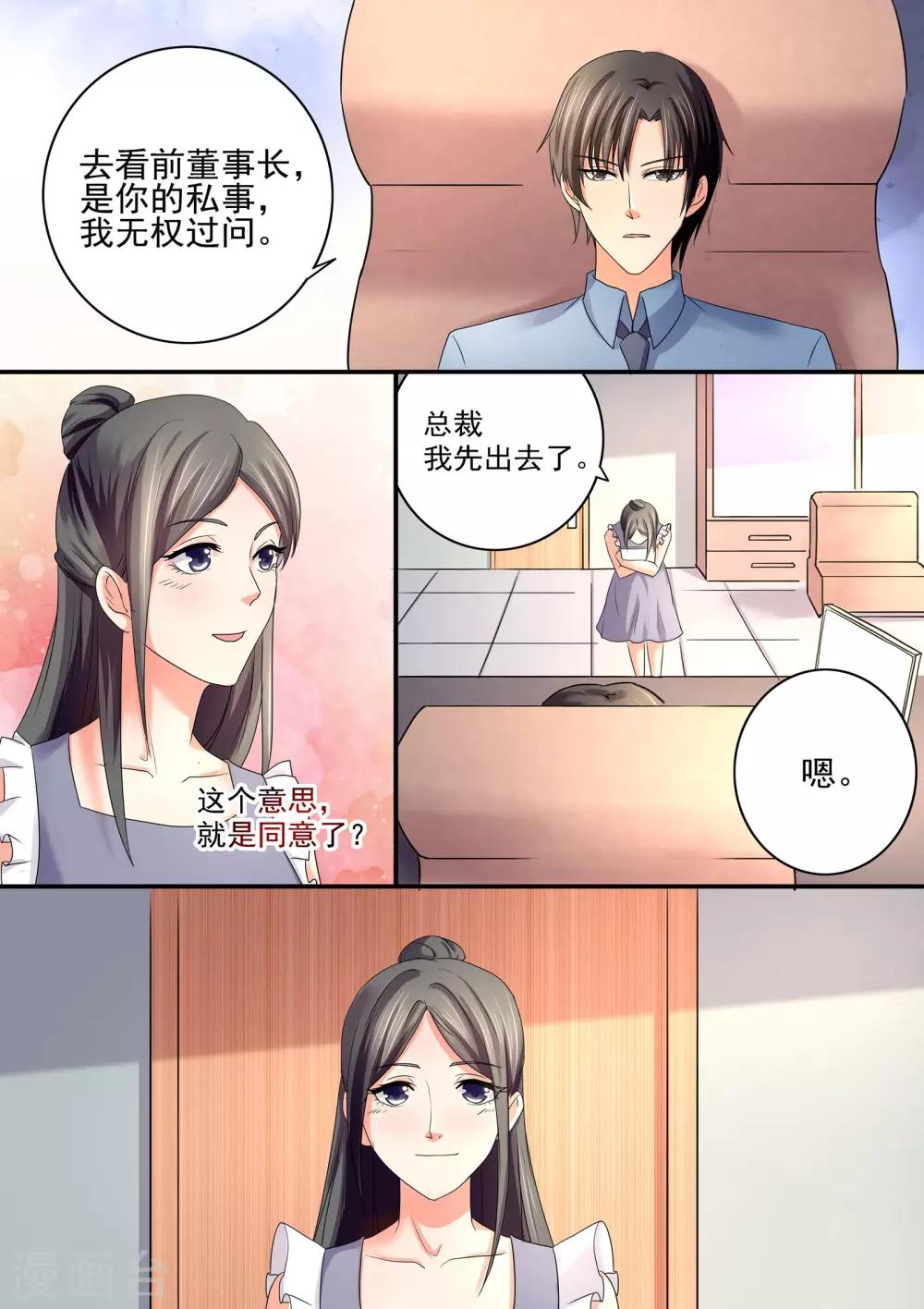 《美味甜妻要爬墙》第49话 看好戏吧 第8页