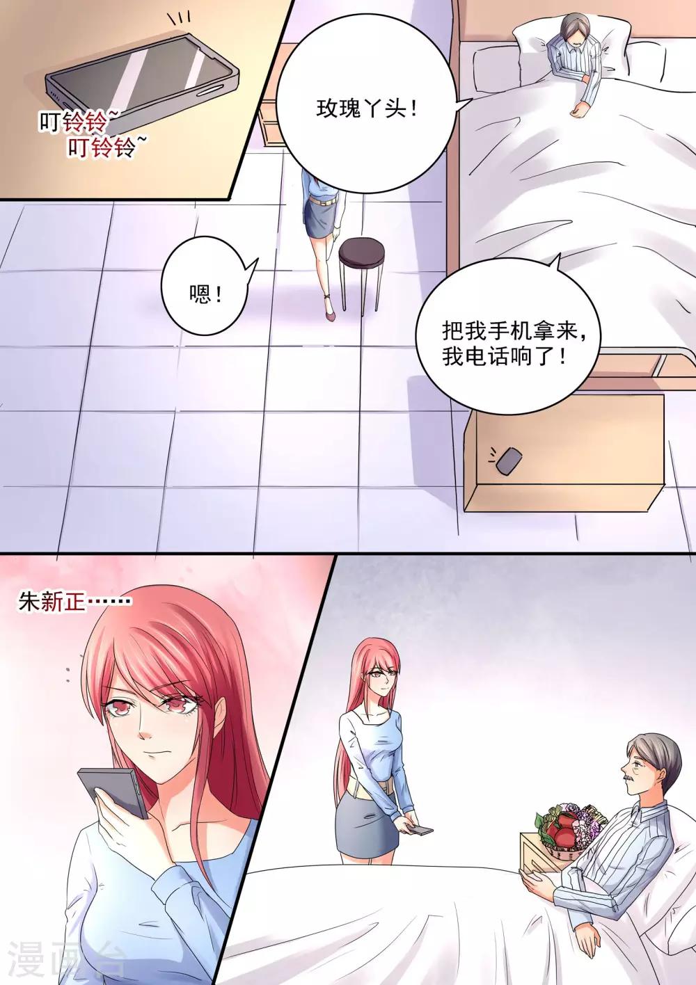 《美味甜妻要爬墙》第49话 看好戏吧 第9页