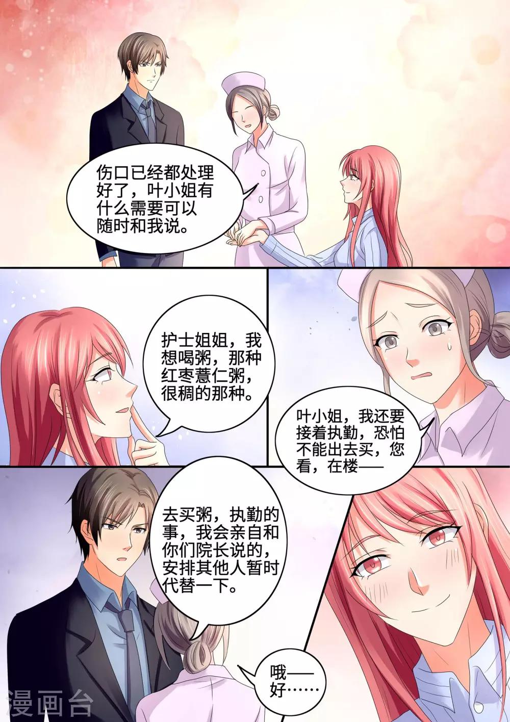 《美味甜妻要爬墙》第52话 这个笨女人 第3页