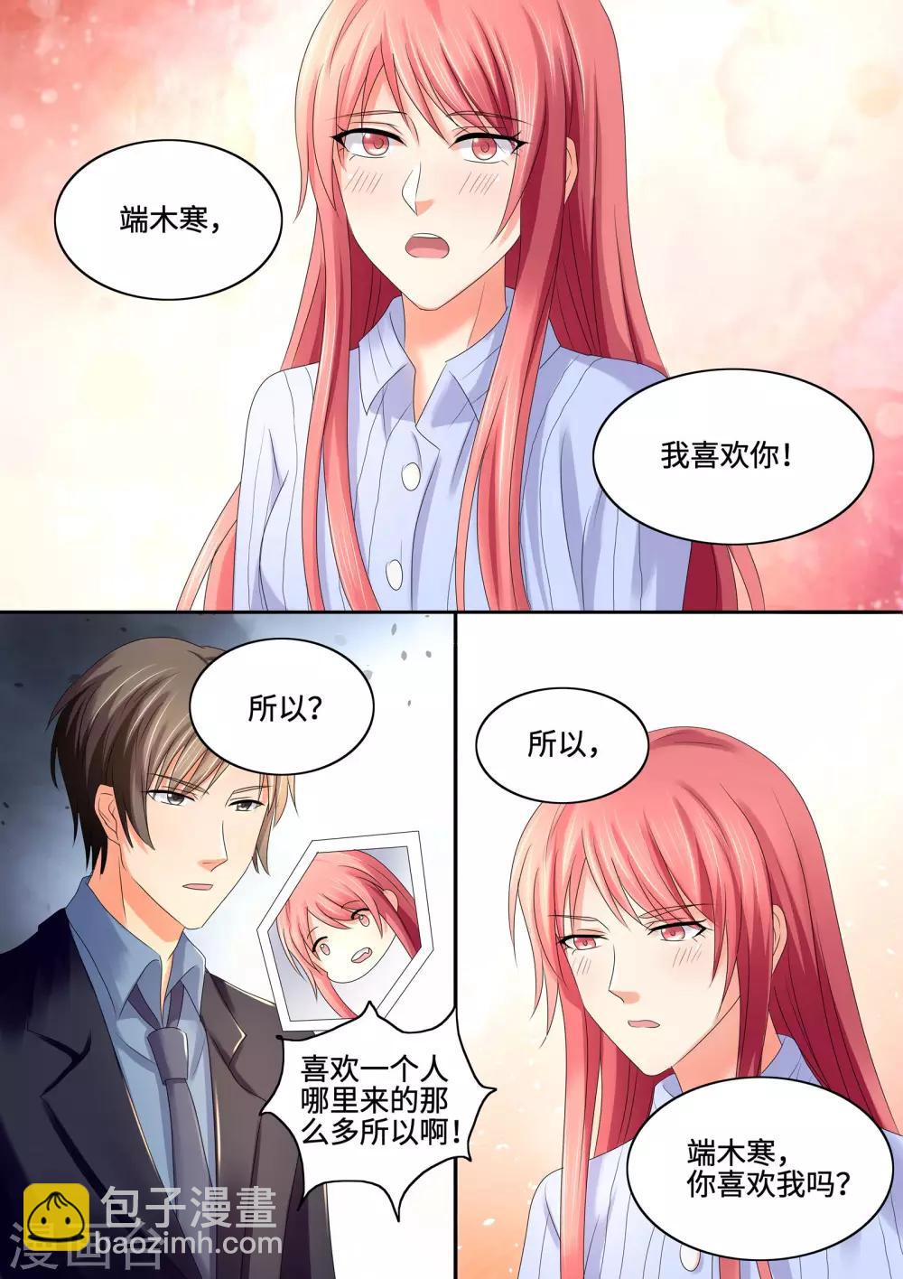 《美味甜妻要爬墙》第52话 这个笨女人 第5页