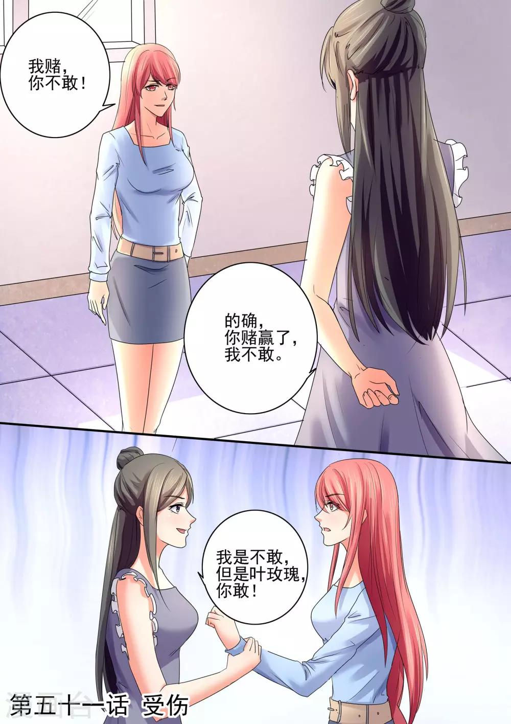 《美味甜妻要爬墙》第51话 受伤 第1页