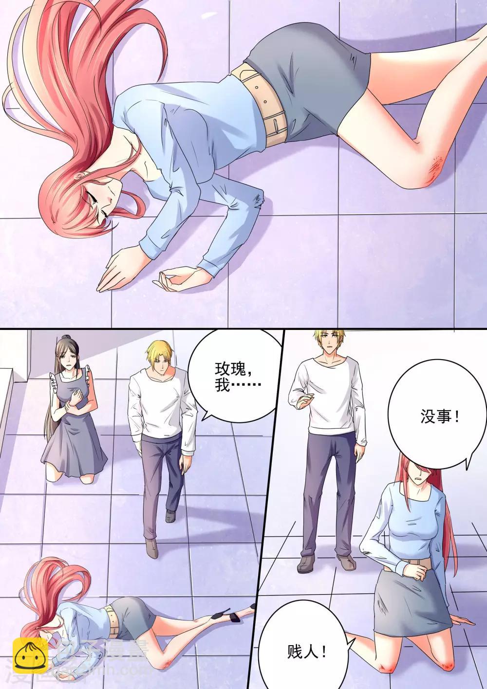 《美味甜妻要爬墙》第51话 受伤 第4页