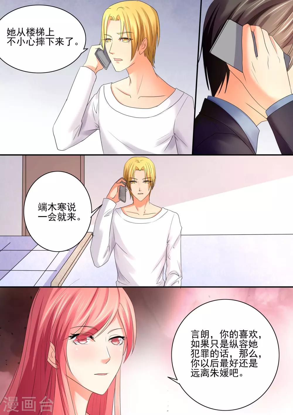 《美味甜妻要爬墙》第51话 受伤 第9页