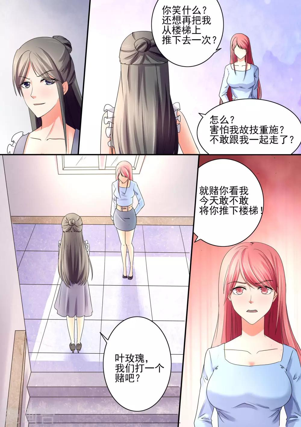 《美味甜妻要爬墙》第50话 我们打个赌吧 第10页