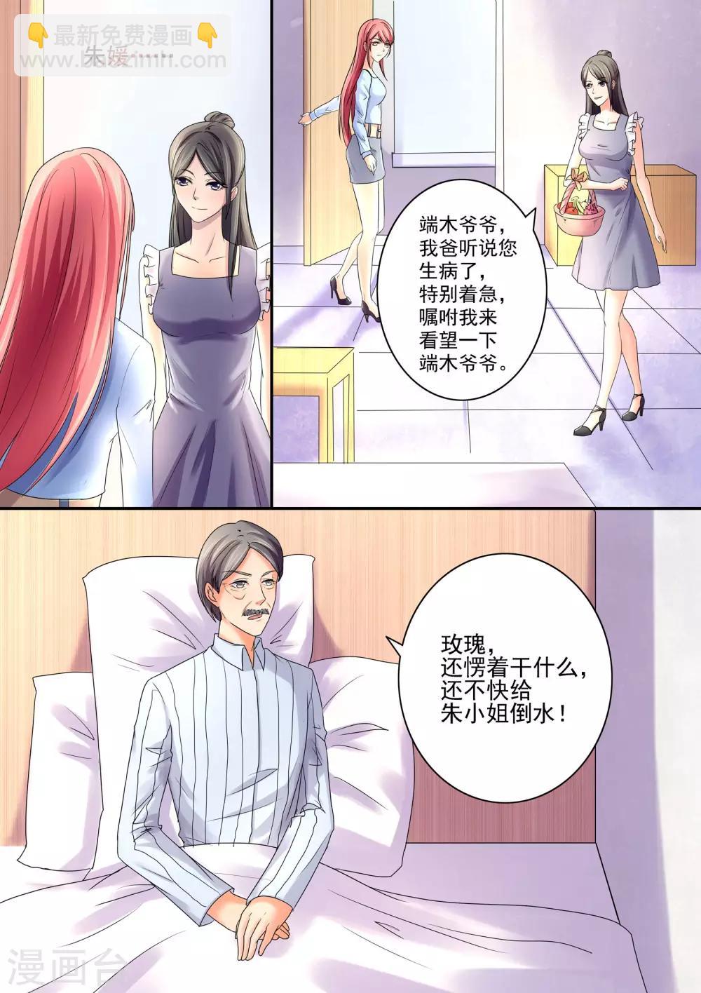 《美味甜妻要爬墙》第50话 我们打个赌吧 第2页