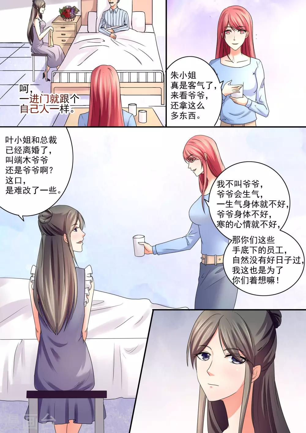 《美味甜妻要爬墙》第50话 我们打个赌吧 第3页
