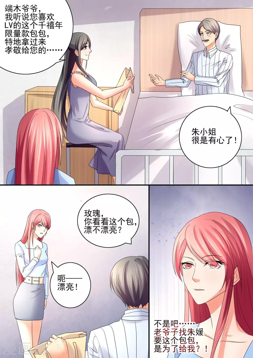 《美味甜妻要爬墙》第50话 我们打个赌吧 第4页