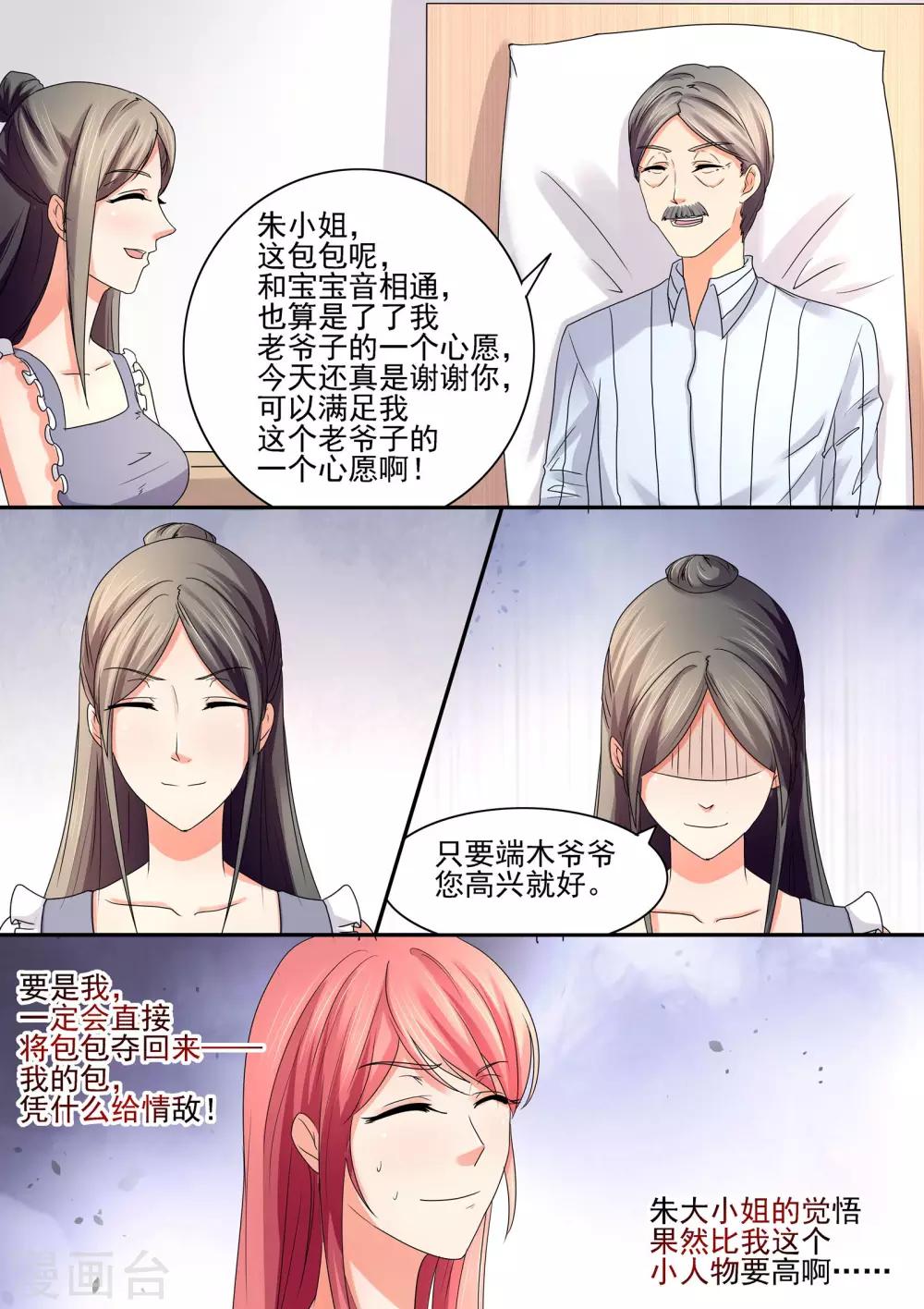 《美味甜妻要爬墙》第50话 我们打个赌吧 第5页