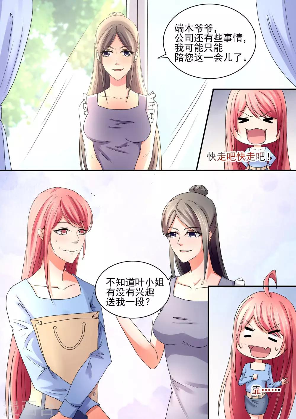 《美味甜妻要爬墙》第50话 我们打个赌吧 第6页