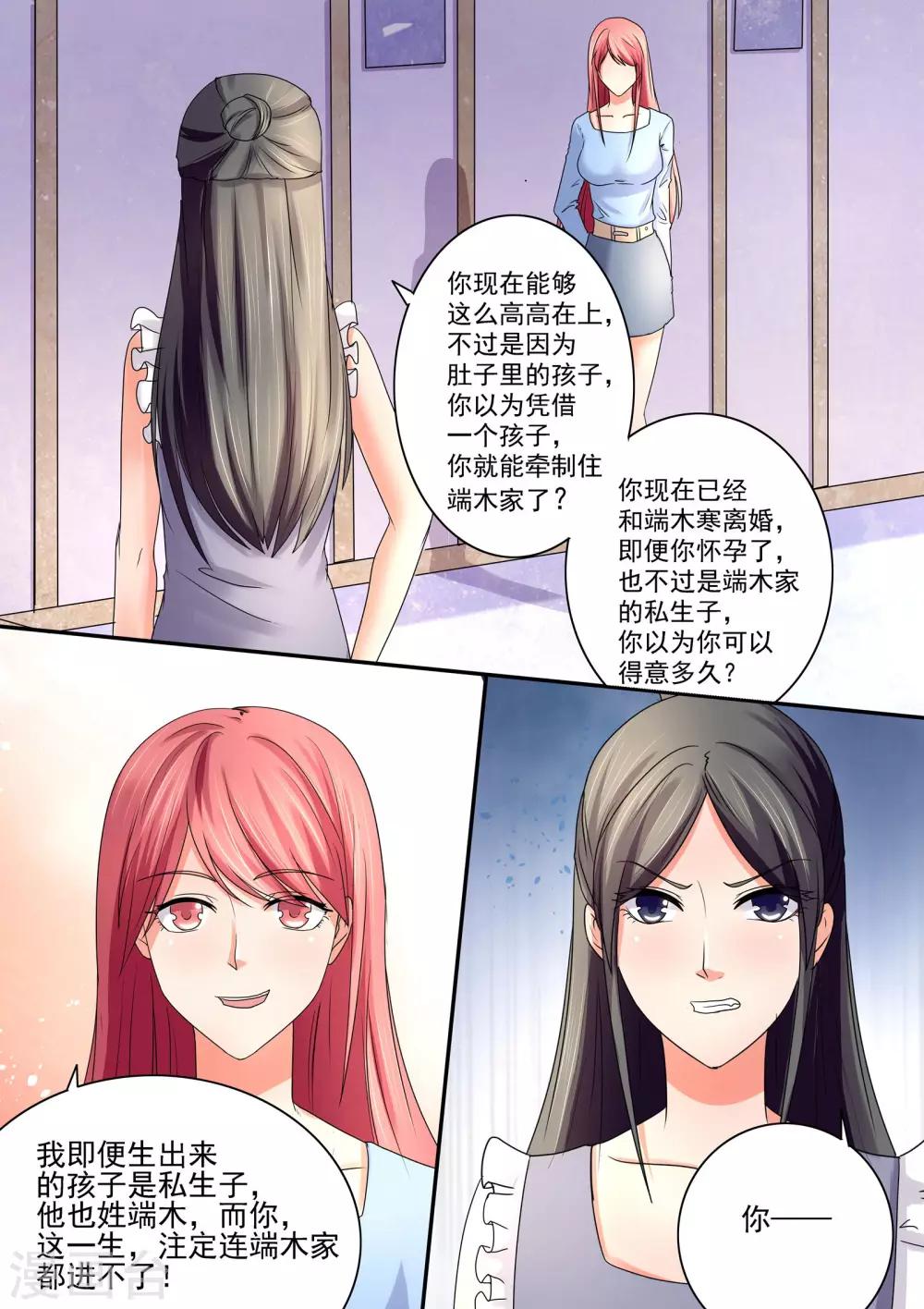 《美味甜妻要爬墙》第50话 我们打个赌吧 第8页