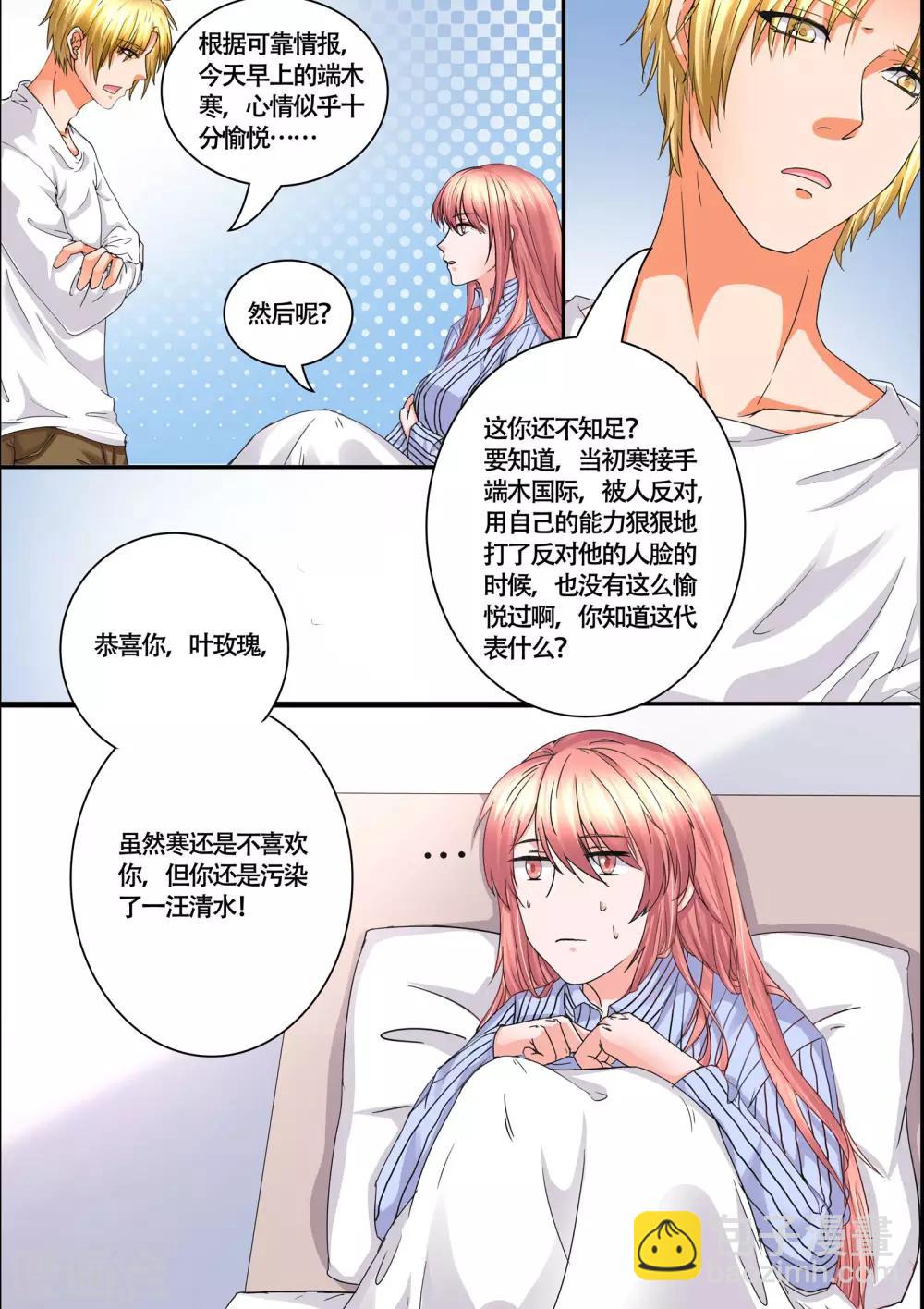 《美味甜妻要爬墙》第54话 真是狠心的女人 第4页