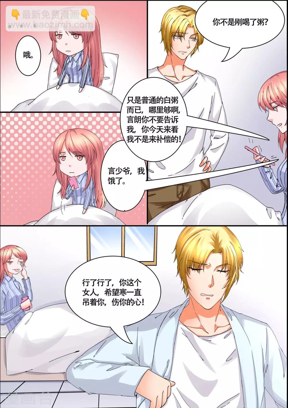 《美味甜妻要爬墙》第54话 真是狠心的女人 第5页