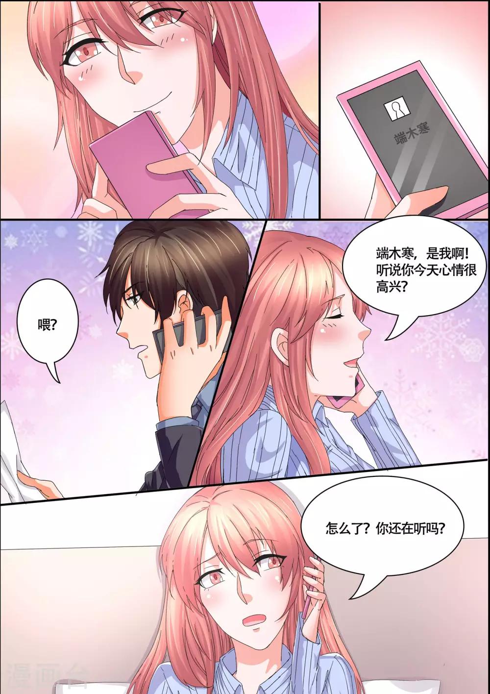 《美味甜妻要爬墙》第54话 真是狠心的女人 第6页