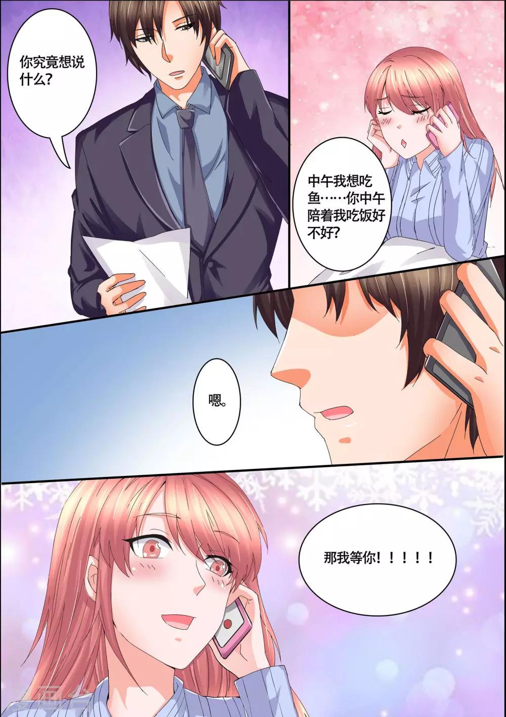 《美味甜妻要爬墙》第54话 真是狠心的女人 第7页