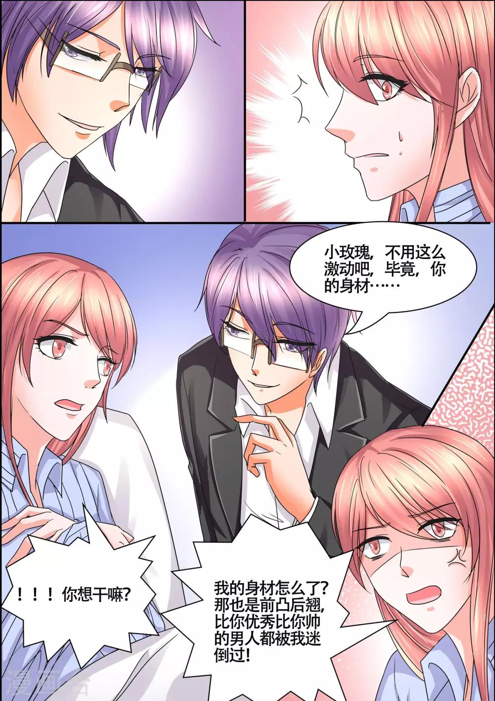 《美味甜妻要爬墙》第55话 在不在乎我 第4页