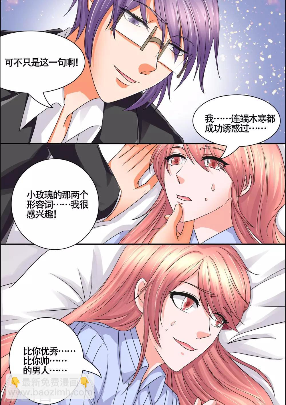 《美味甜妻要爬墙》第55话 在不在乎我 第6页