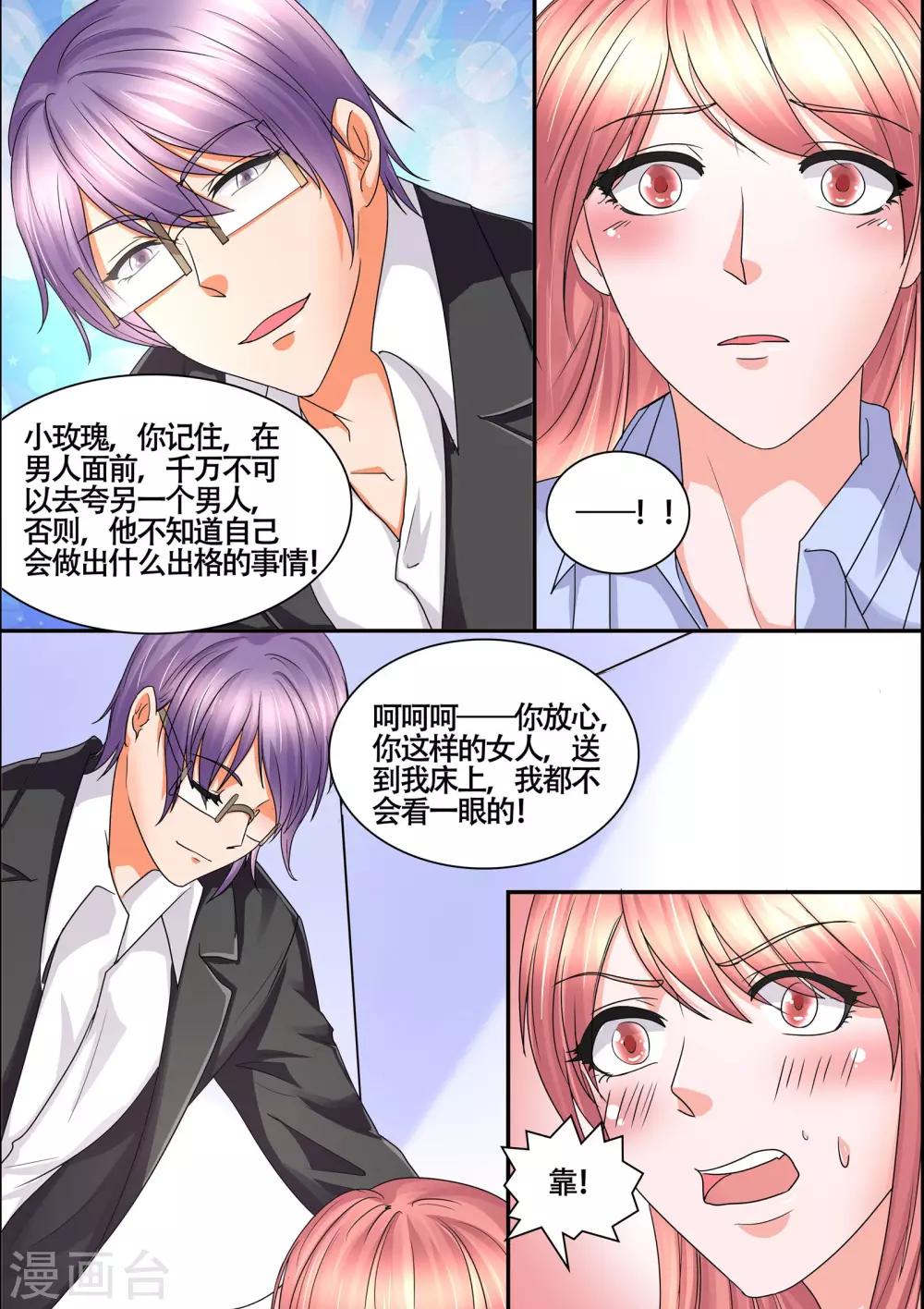 《美味甜妻要爬墙》第55话 在不在乎我 第7页