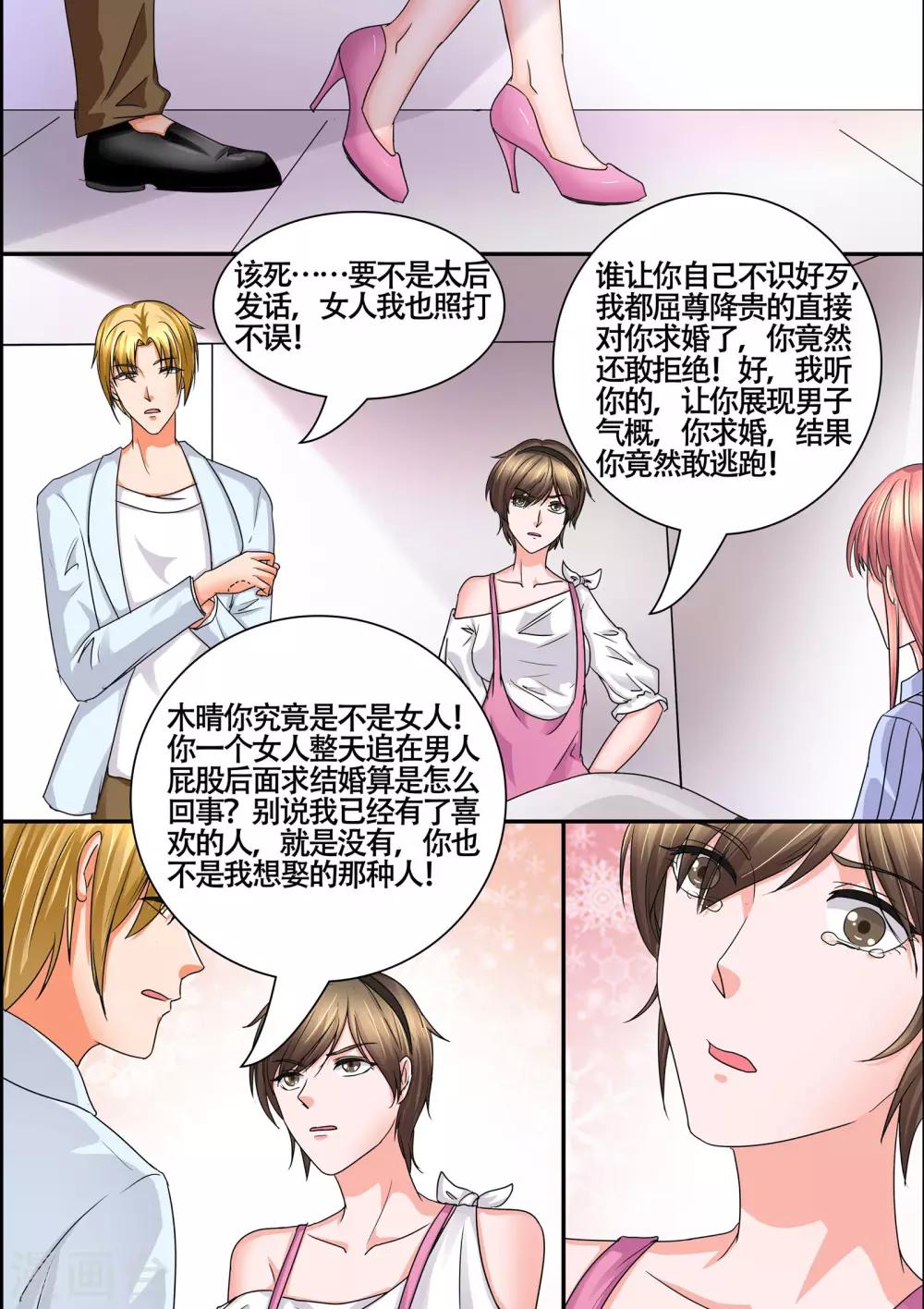 《美味甜妻要爬墙》第56话 一定要怜香惜玉 第10页