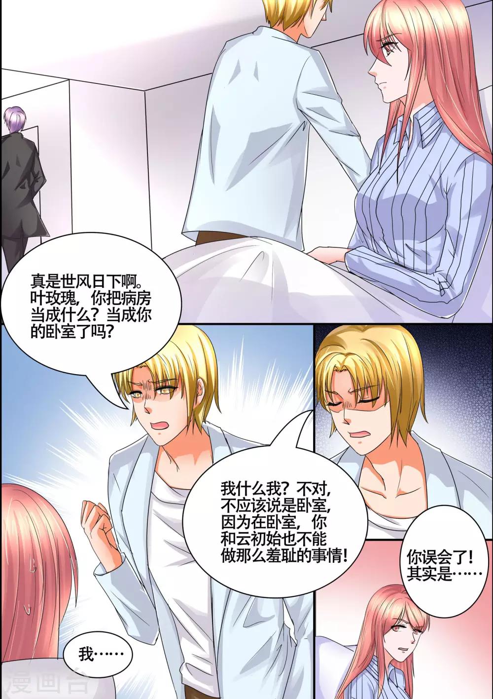 《美味甜妻要爬墙》第56话 一定要怜香惜玉 第2页