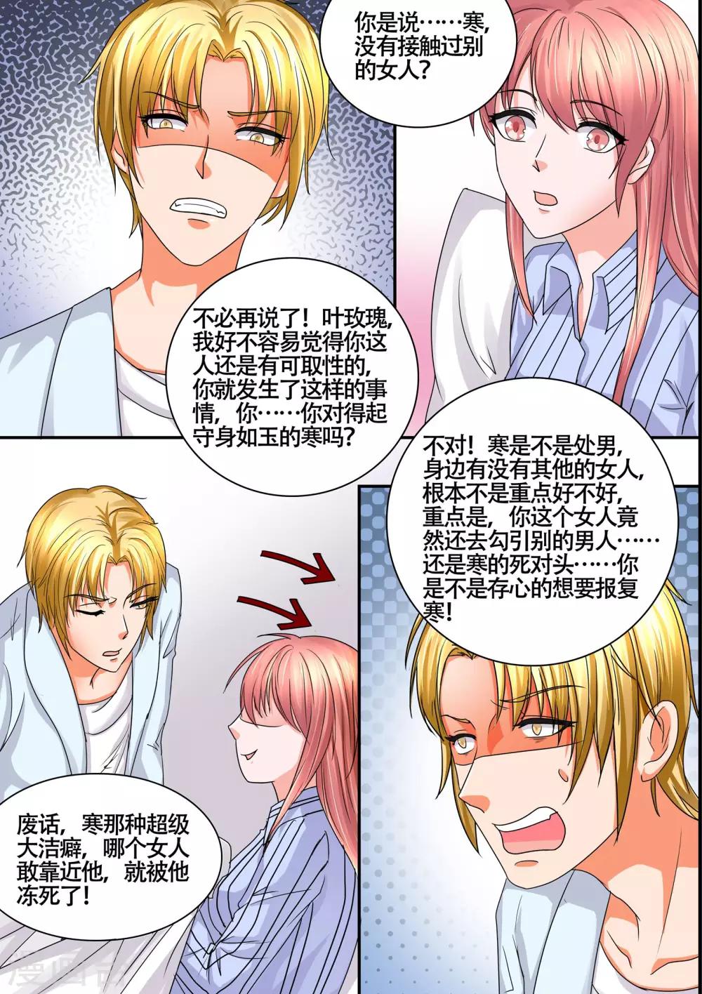 《美味甜妻要爬墙》第56话 一定要怜香惜玉 第3页