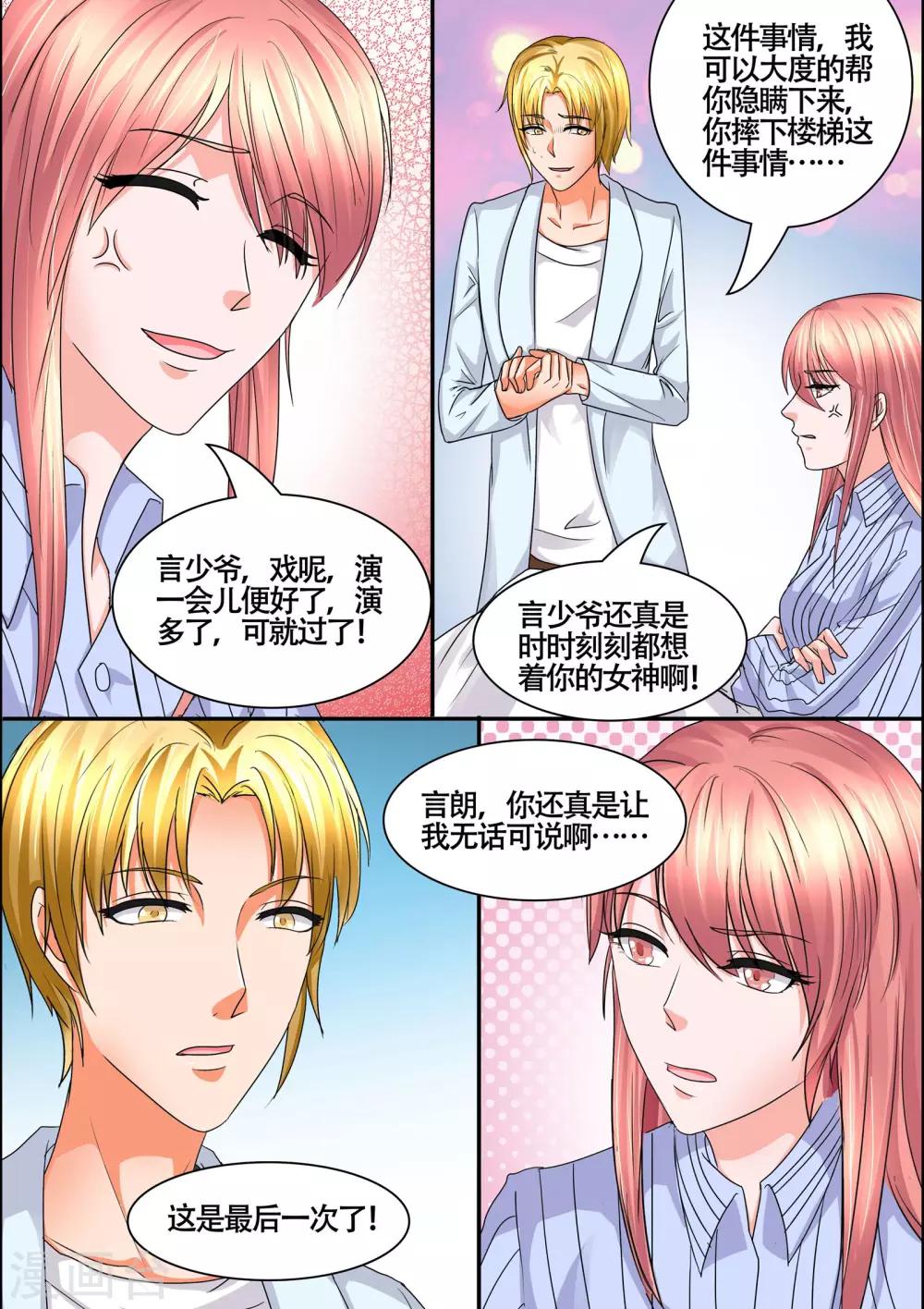 《美味甜妻要爬墙》第56话 一定要怜香惜玉 第4页