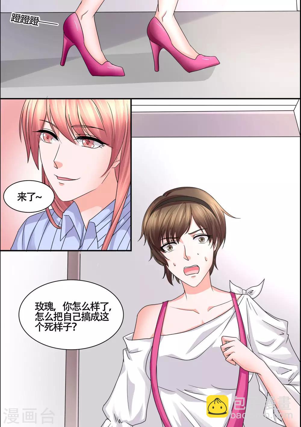 《美味甜妻要爬墙》第56话 一定要怜香惜玉 第6页