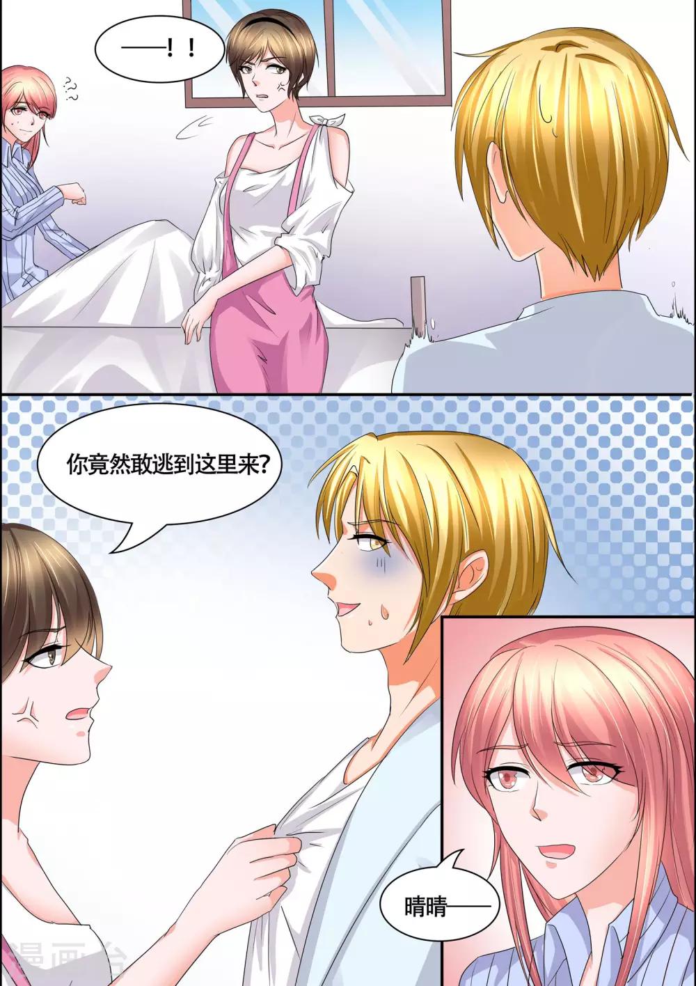 《美味甜妻要爬墙》第56话 一定要怜香惜玉 第7页