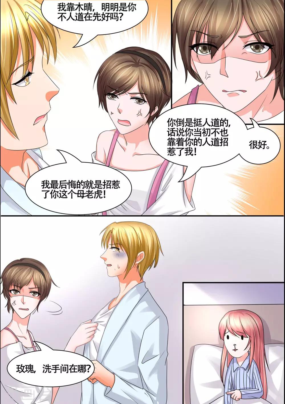 《美味甜妻要爬墙》第56话 一定要怜香惜玉 第8页